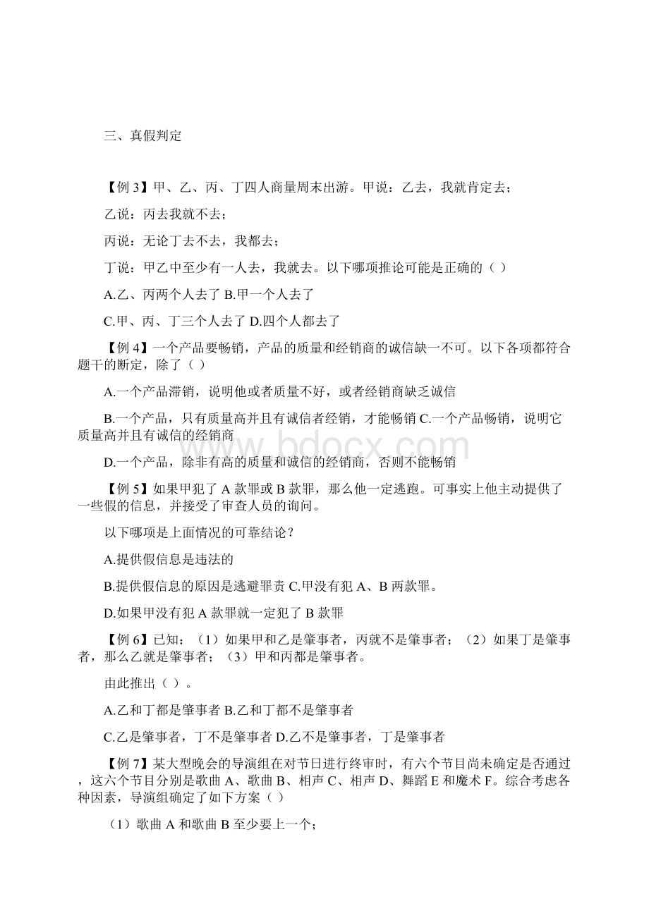 联言命题Word格式.docx_第2页