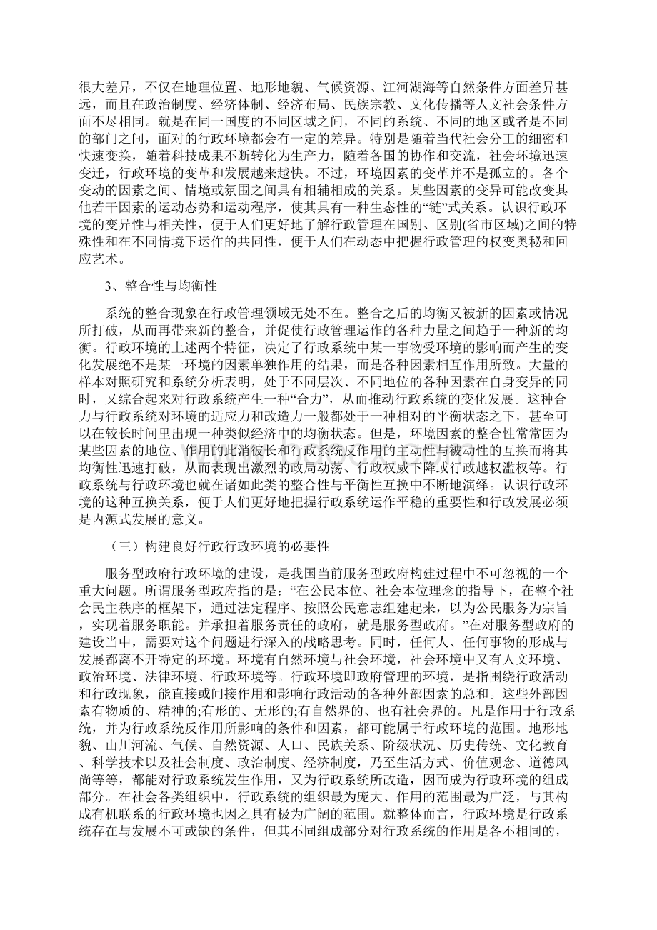 公共服务型政府行政环境的构建探析.docx_第3页