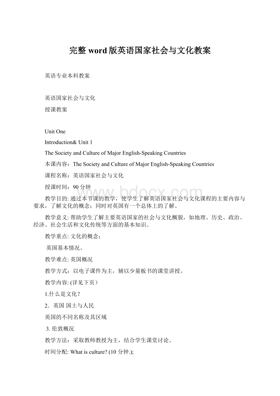 完整word版英语国家社会与文化教案.docx_第1页