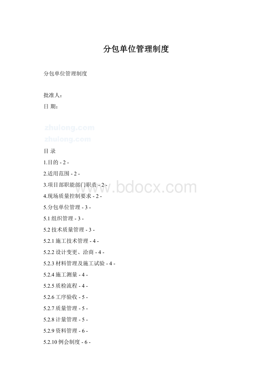 分包单位管理制度.docx_第1页