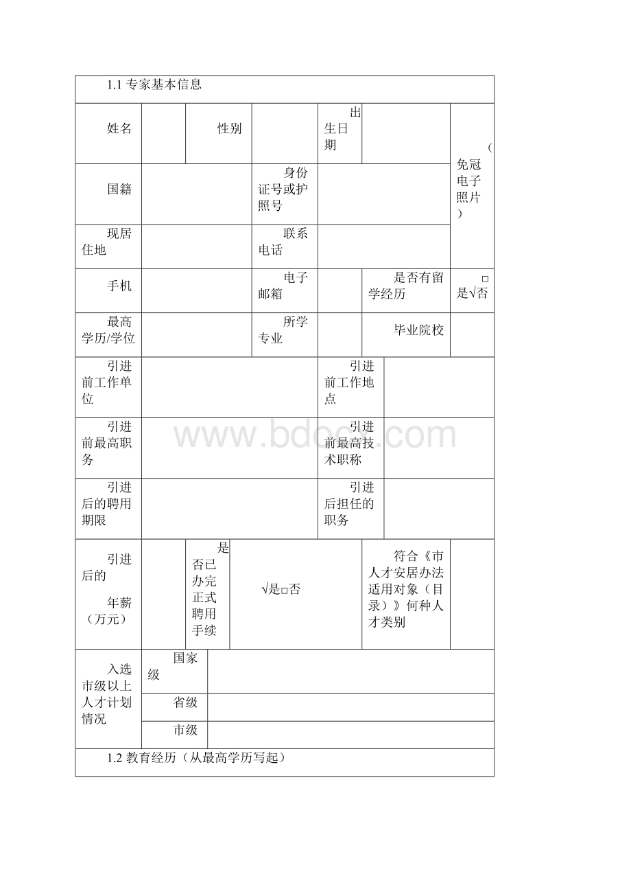 市级企业专家工作室个人申报书模板.docx_第2页