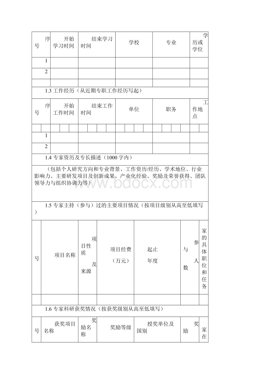 市级企业专家工作室个人申报书模板.docx_第3页