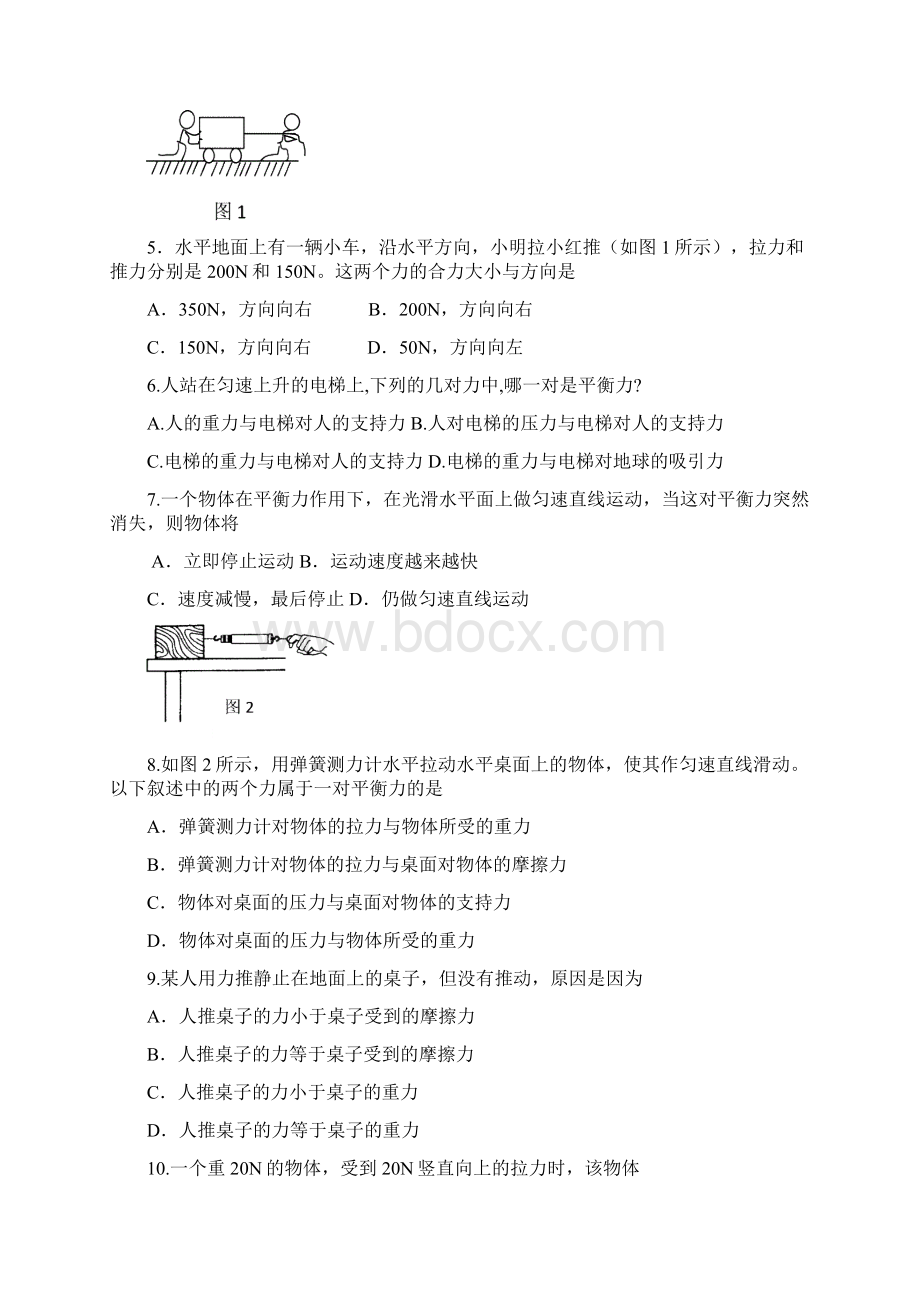 八年级物理运动和力单元检测题文档格式.docx_第2页