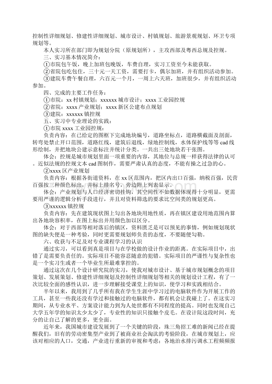 城市规划实习报告范文5000字Word格式.docx_第2页