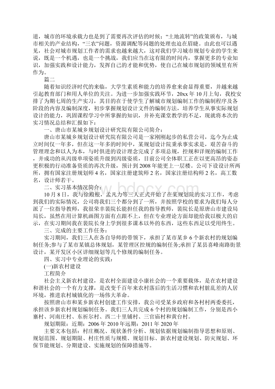 城市规划实习报告范文5000字Word格式.docx_第3页