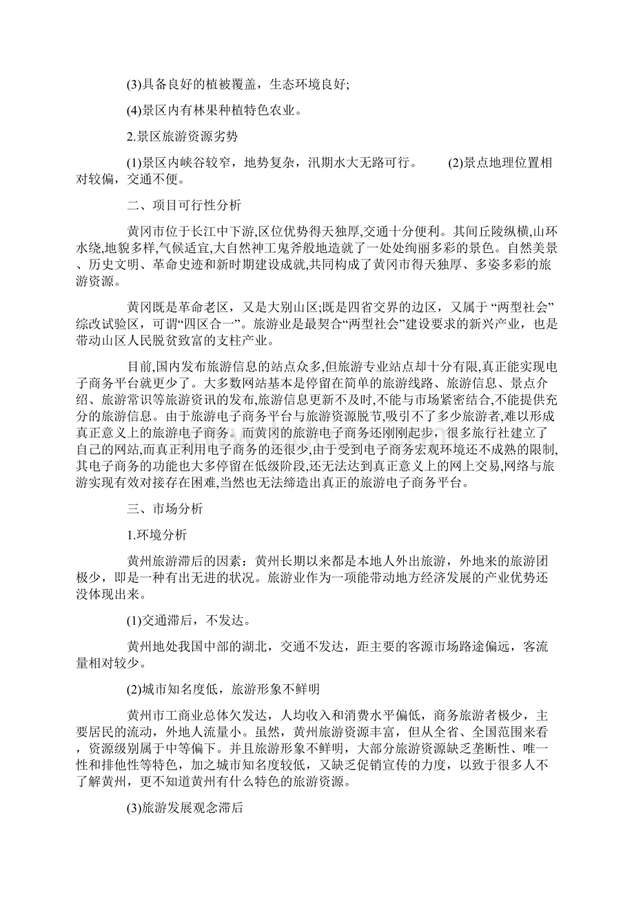 旅游网页制作策划书.docx_第2页