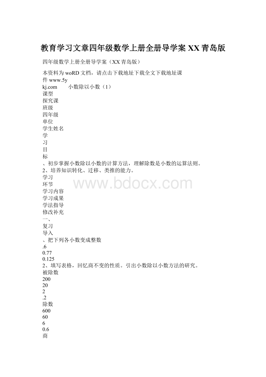 教育学习文章四年级数学上册全册导学案XX青岛版文档格式.docx_第1页