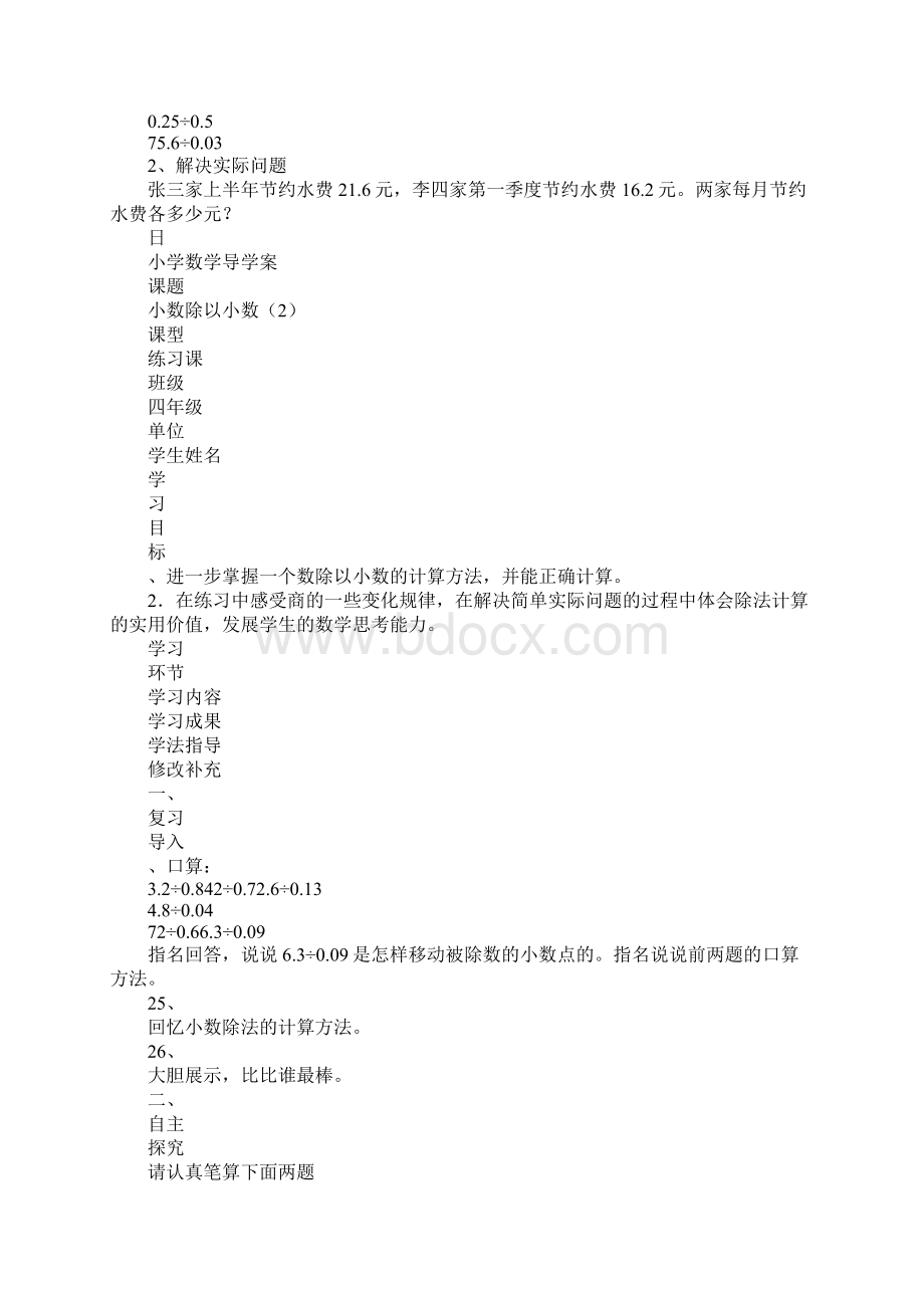 教育学习文章四年级数学上册全册导学案XX青岛版文档格式.docx_第3页