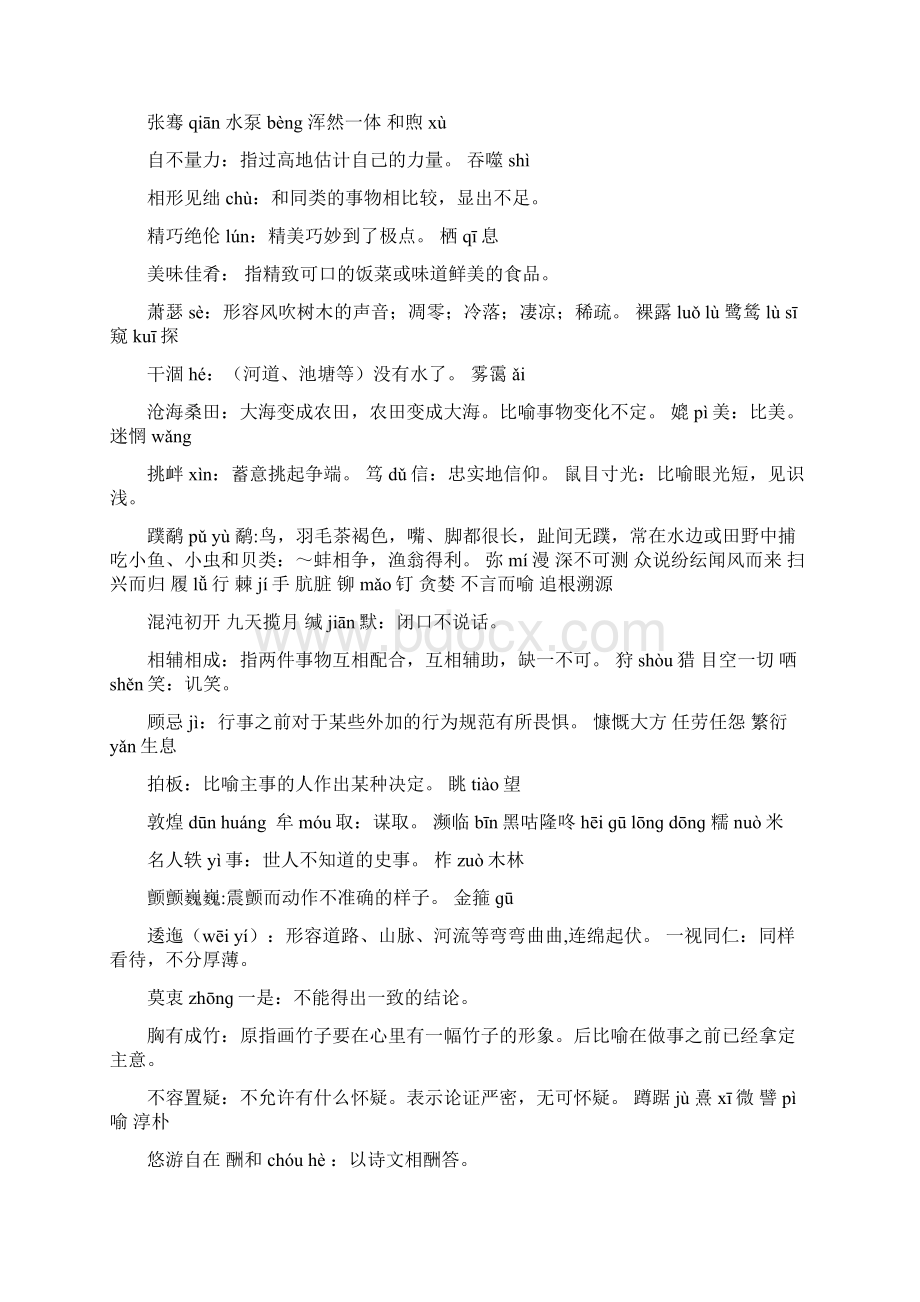 八下字词彩字.docx_第2页