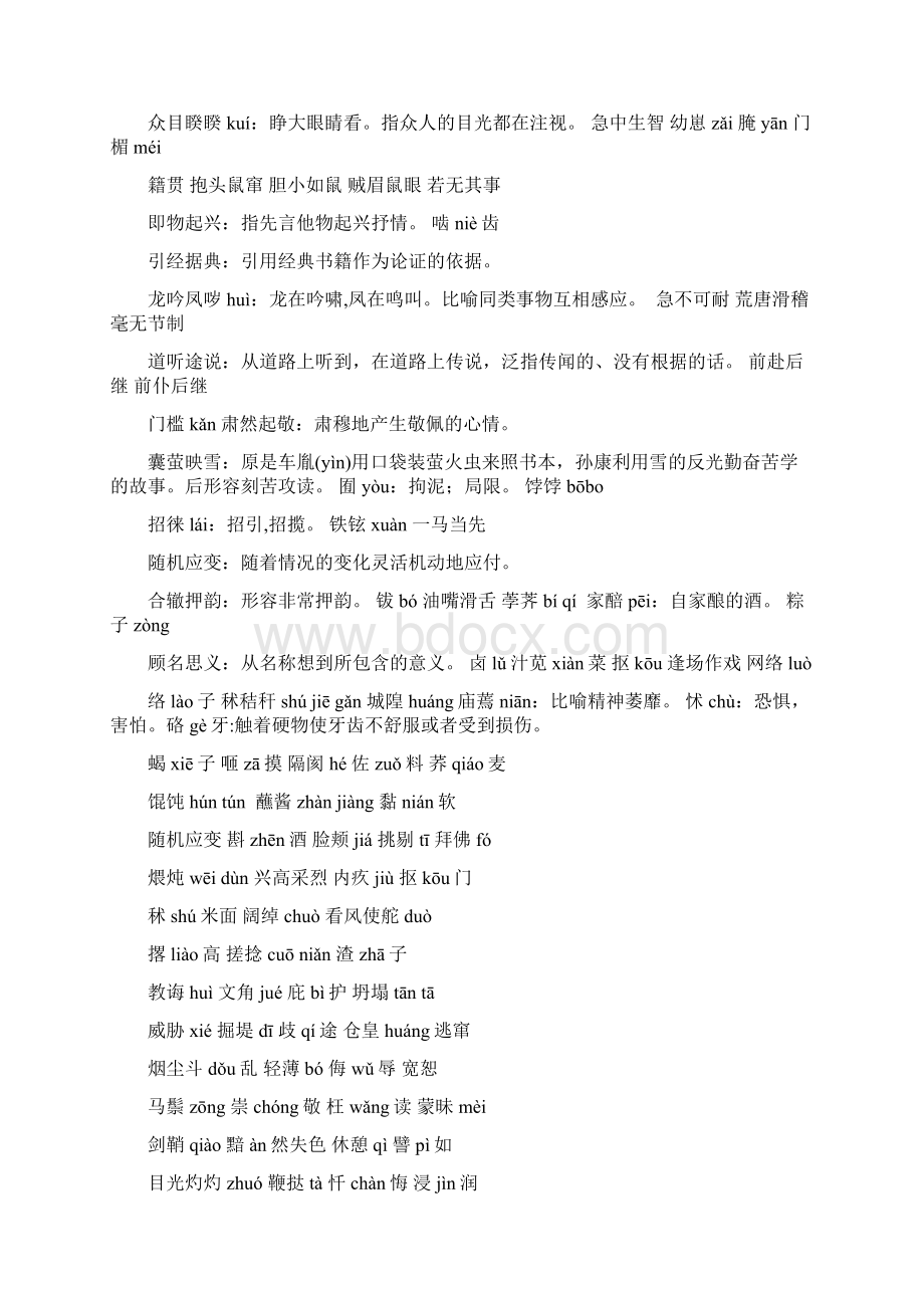 八下字词彩字.docx_第3页