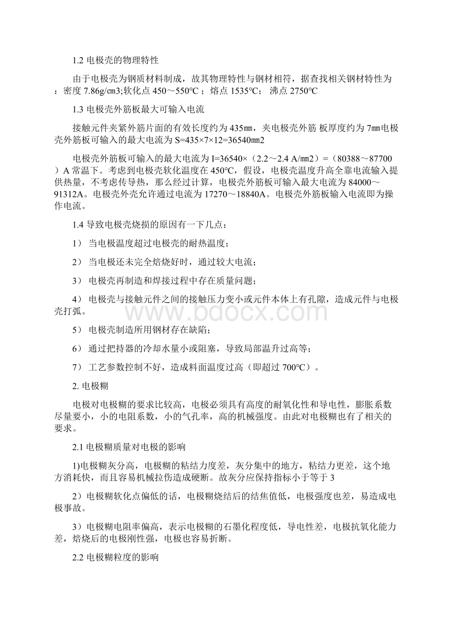 电极焙烧及相关要点.docx_第2页