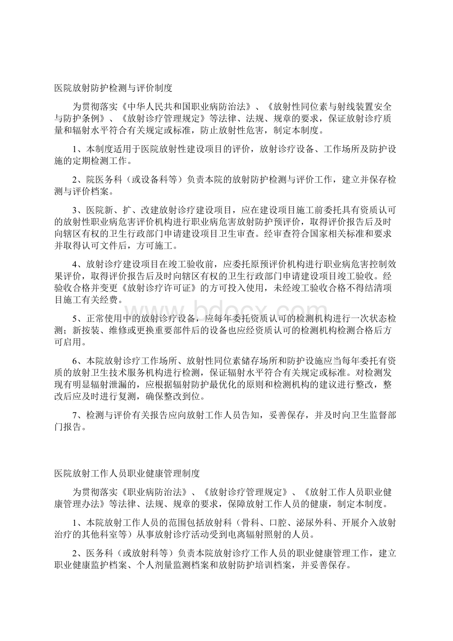 放射科相关制度规范等001.docx_第3页