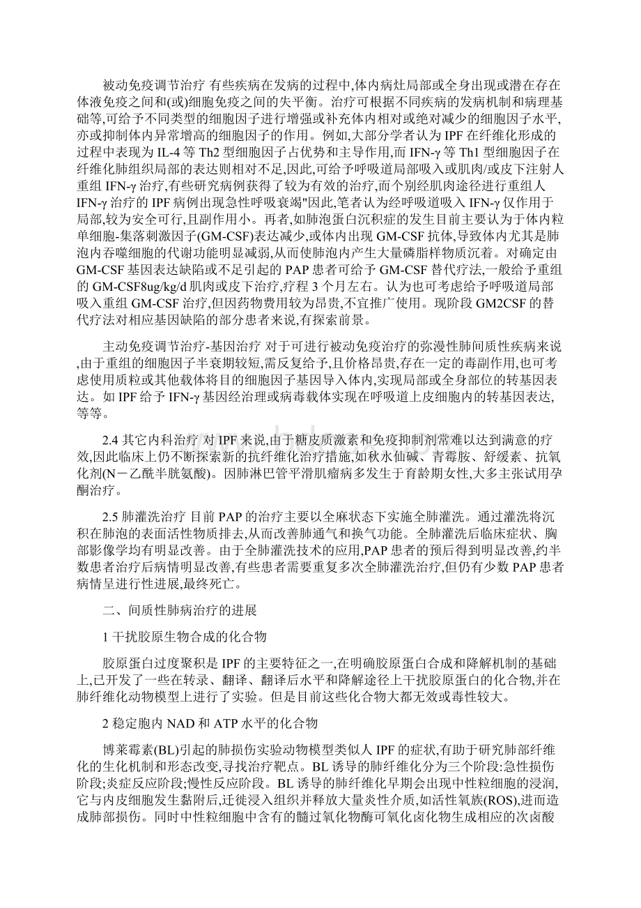 间质性肺病治疗现状和进展文档格式.docx_第3页