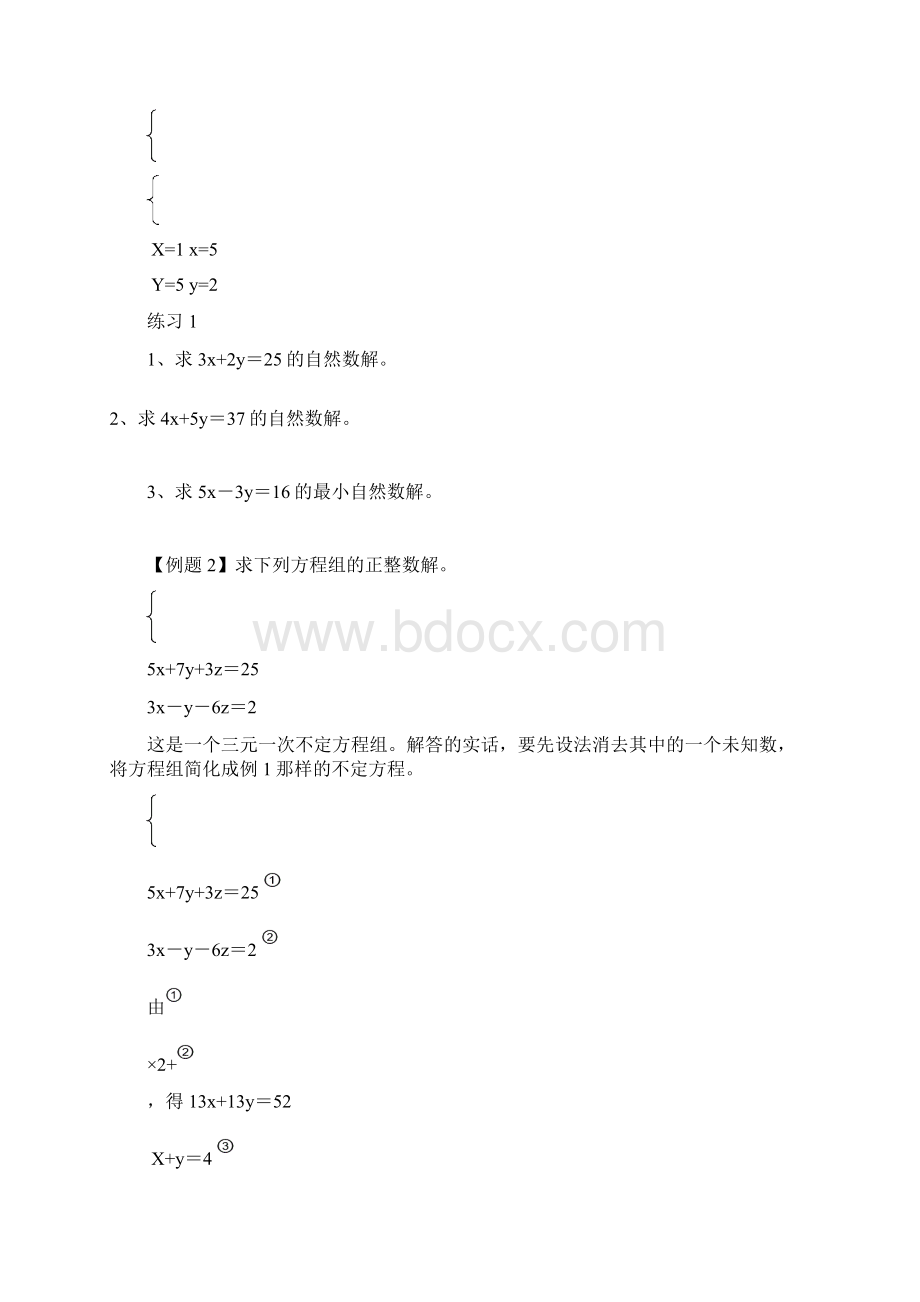 不定方程 小学数学六年级奥数专题学案汇编附经典详解.docx_第2页