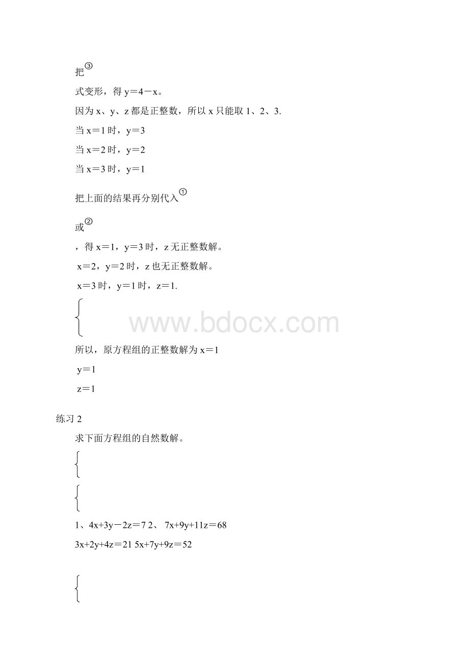 不定方程 小学数学六年级奥数专题学案汇编附经典详解.docx_第3页