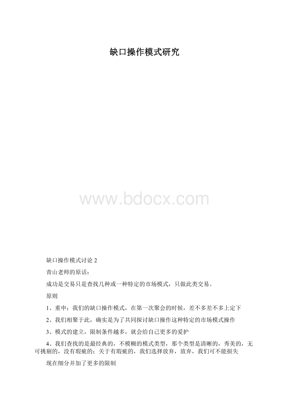 缺口操作模式研究文档格式.docx_第1页