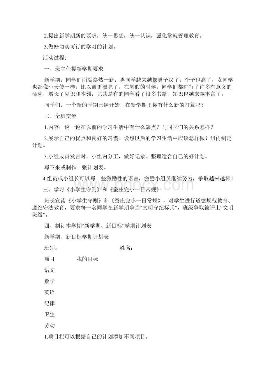 第一学期主题班队会教案文档格式.docx_第2页