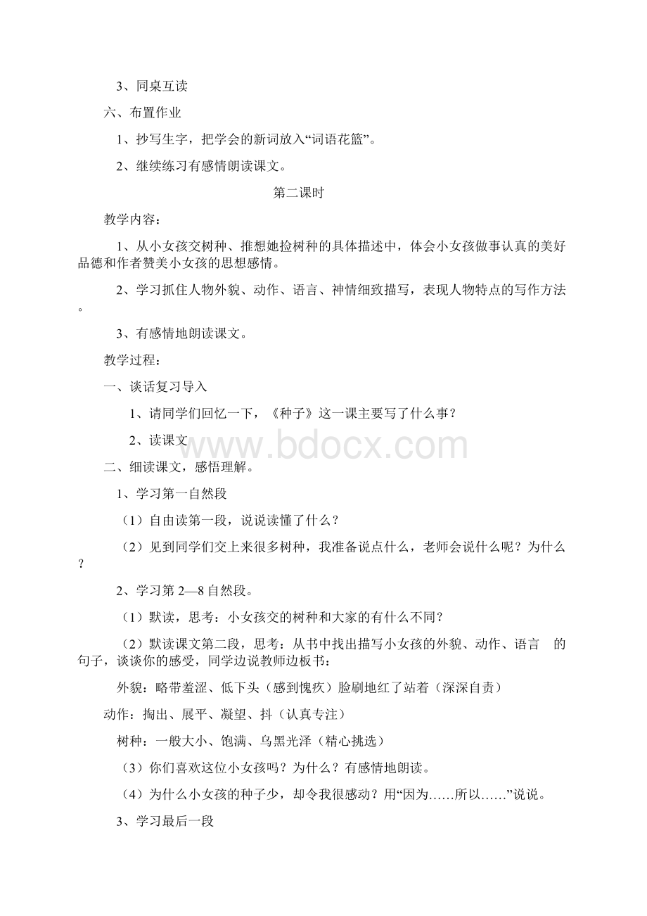 小学语文第八册整册教案集单元语文S版.docx_第3页