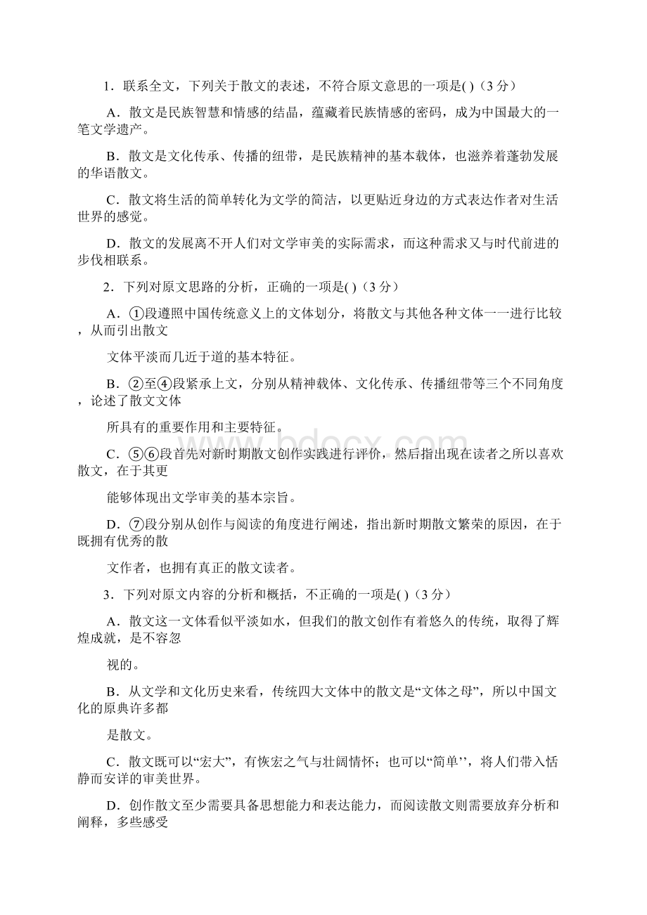 安徽省合肥市高三第三次教学质量检测考试语文试题Word版含答案.docx_第3页