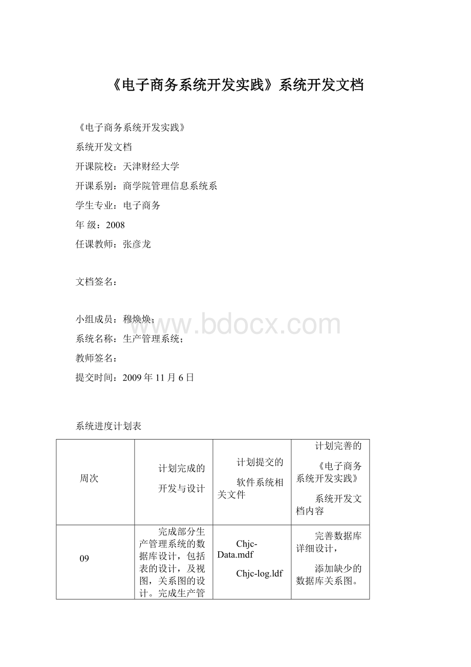 《电子商务系统开发实践》系统开发文档.docx