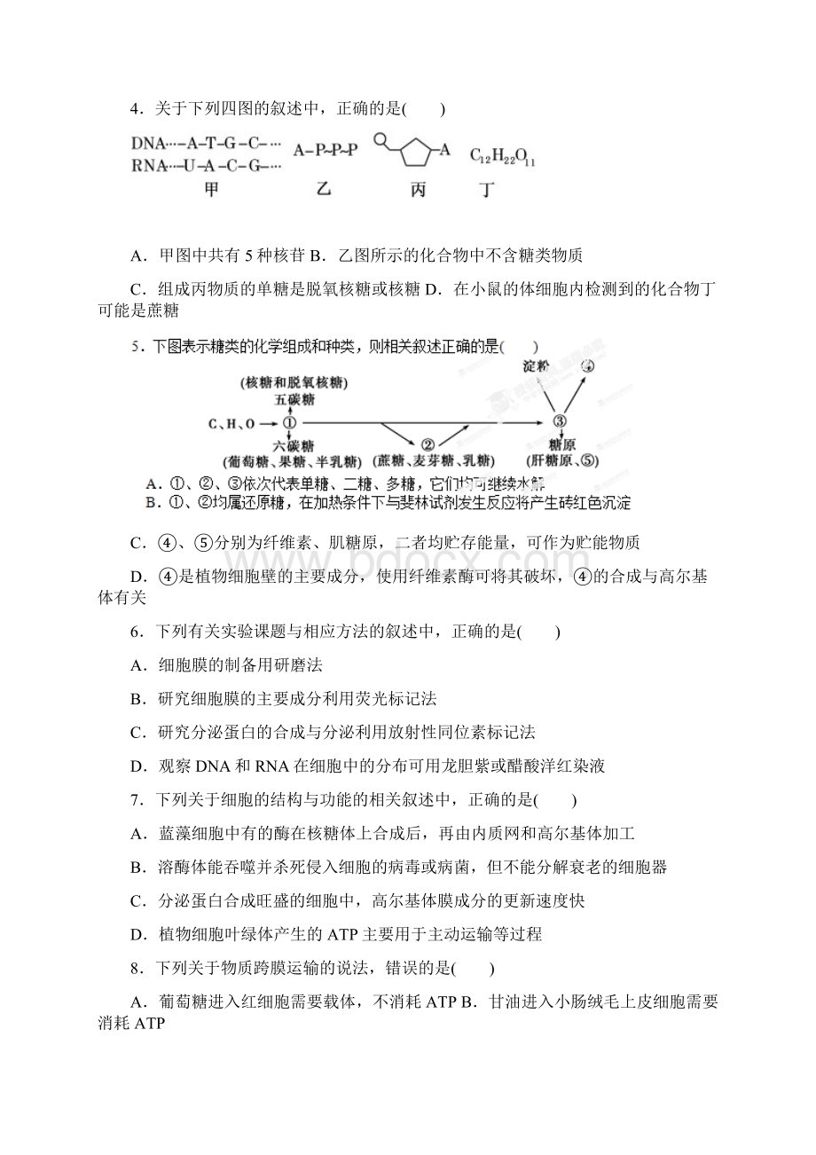 高三上学期盟校联考期末考试生物试题 含答案.docx_第2页