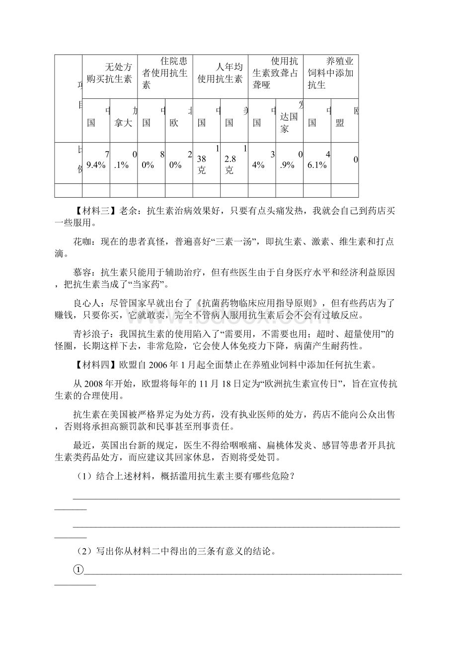 S年七年级下册语文期末检测6.docx_第3页