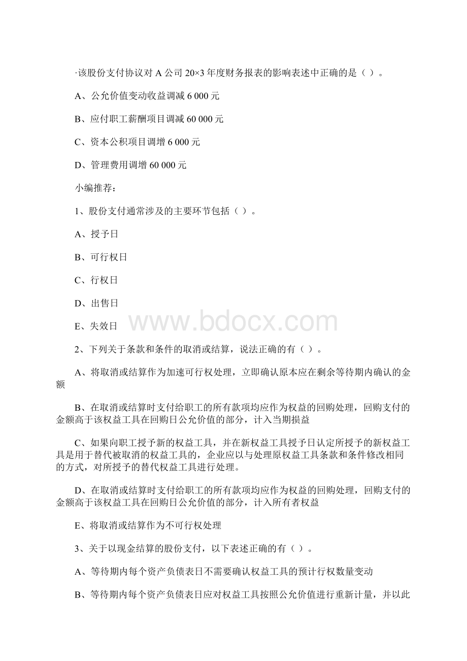 注册会计师考试《会计》章节自测十八含答案.docx_第3页