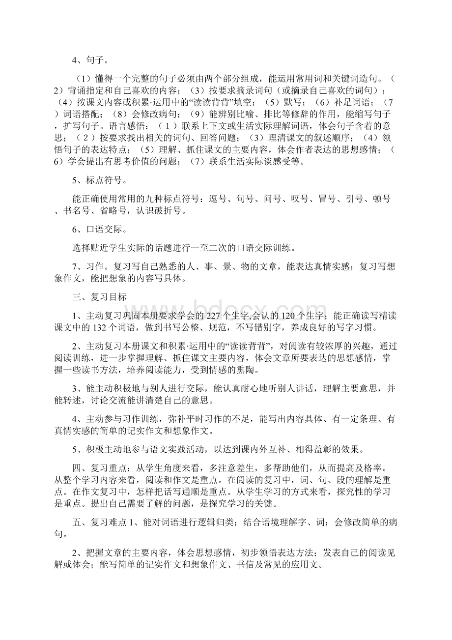 四年级语文上册期末复习计划及教案.docx_第2页