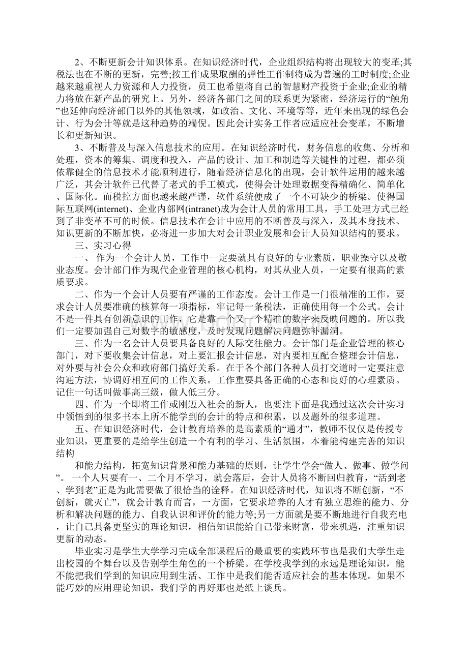 大学毕业生会计实习报告5000字.docx_第3页