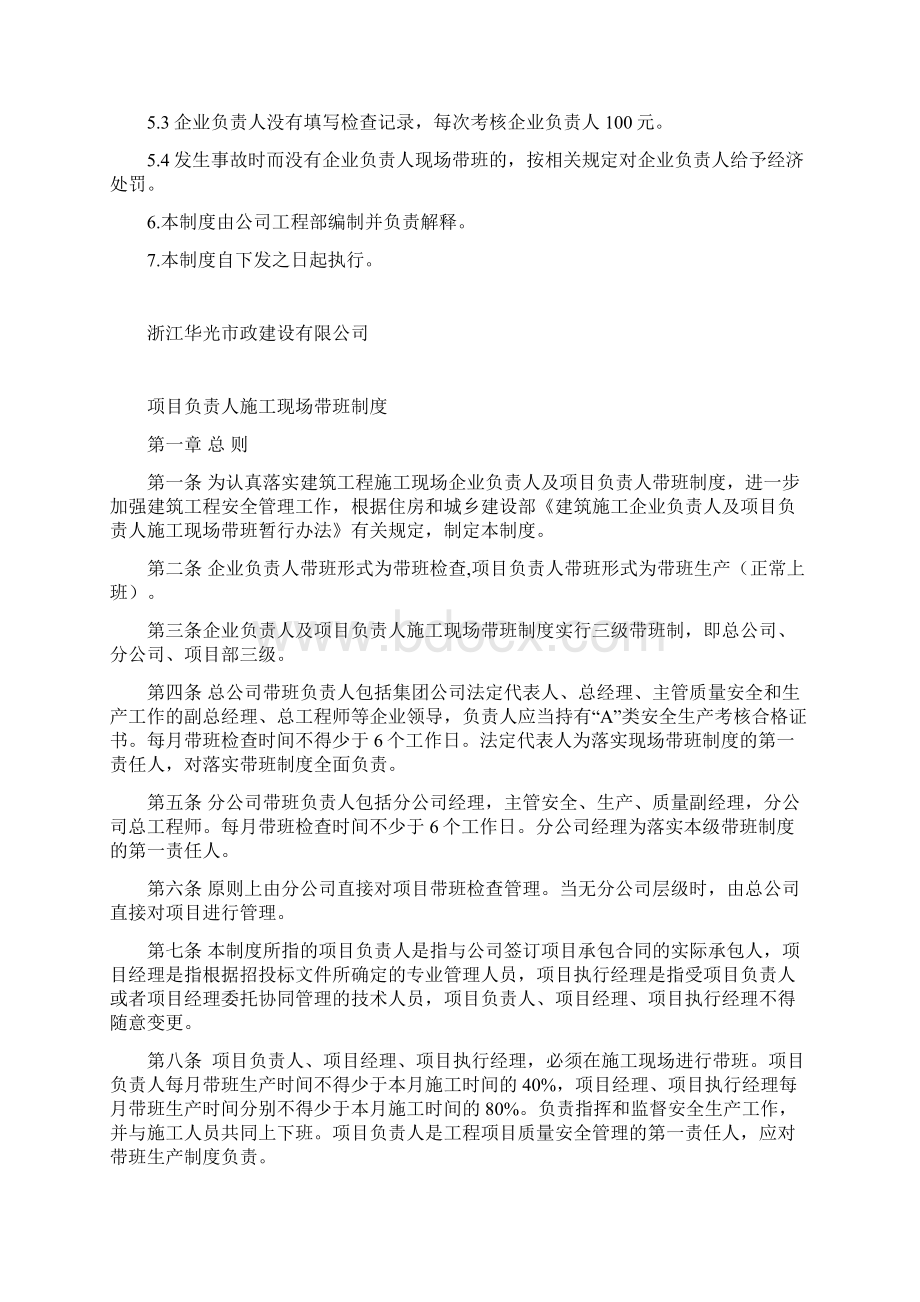 建筑施工现场各项安全生产管理制度汇编.docx_第2页