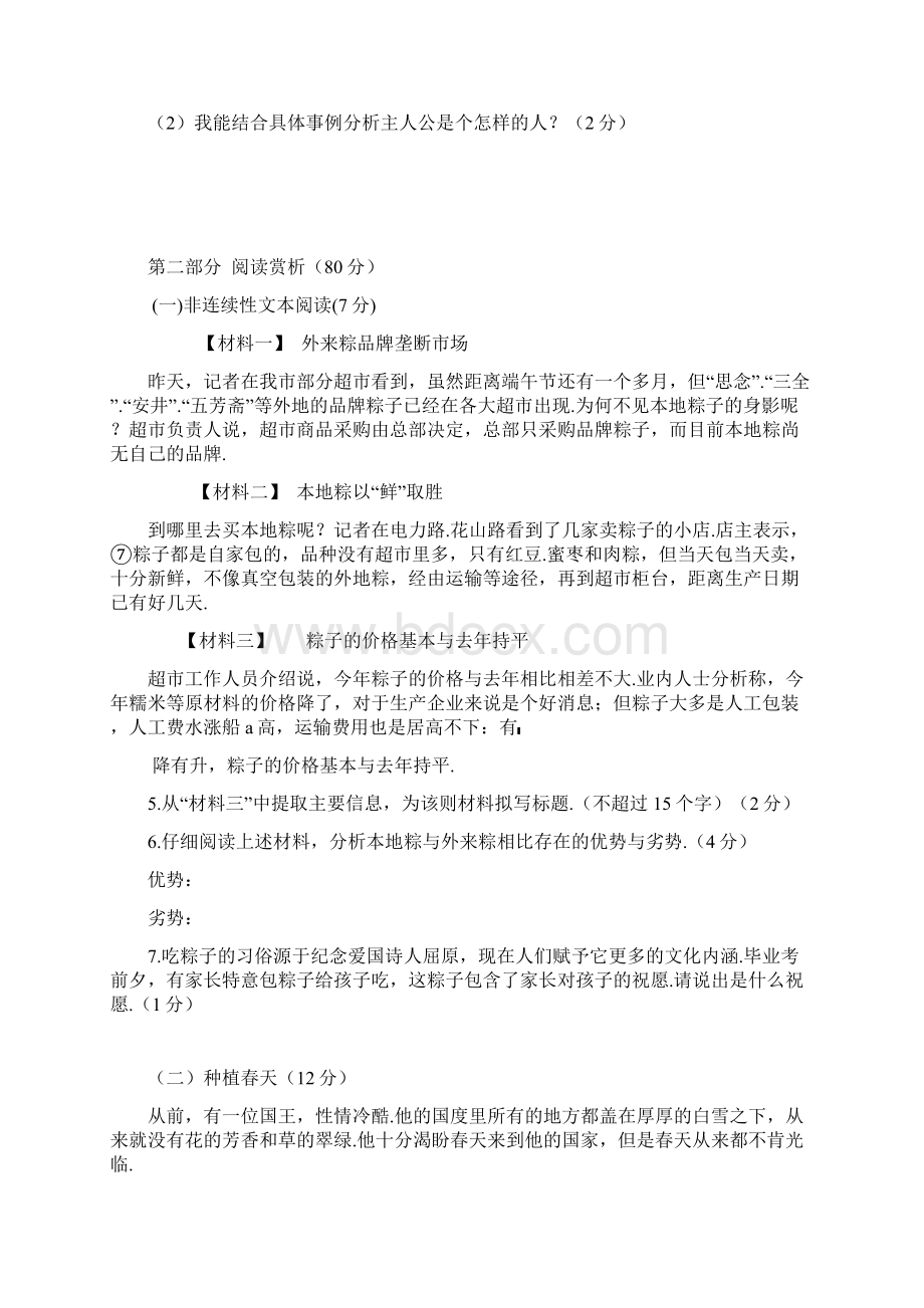 六年级阅读竞赛考题.docx_第3页