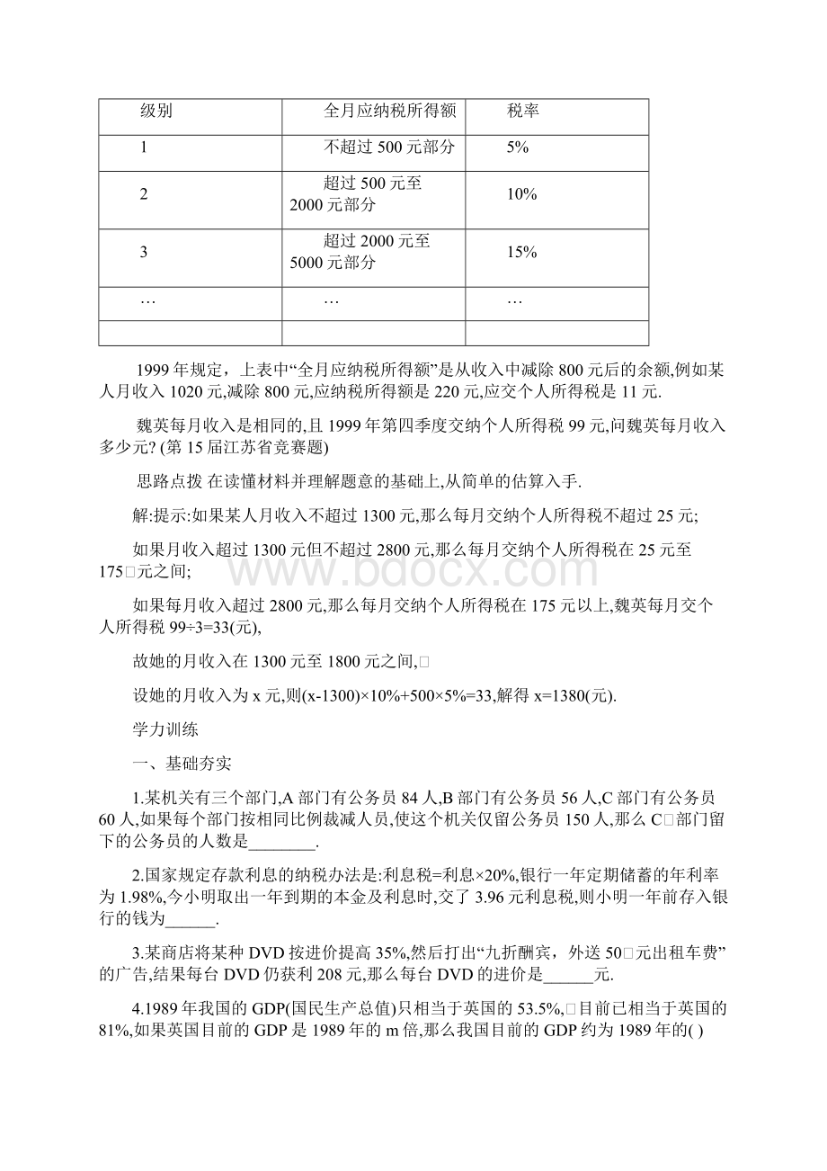 12列方程解应用题情境应用题含答案.docx_第3页