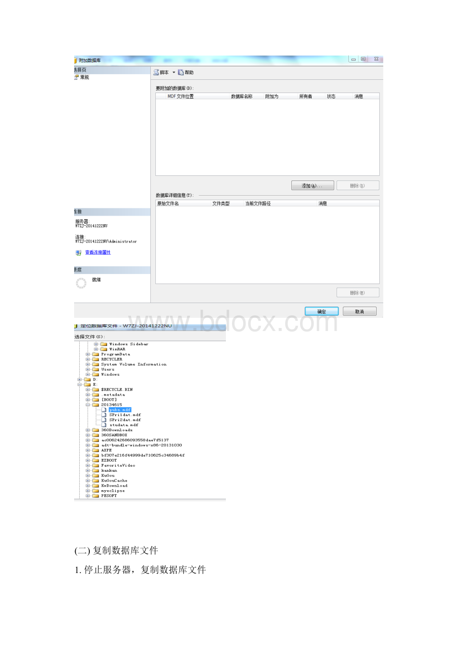 实验三分离与附加还原与备份Word文件下载.docx_第2页