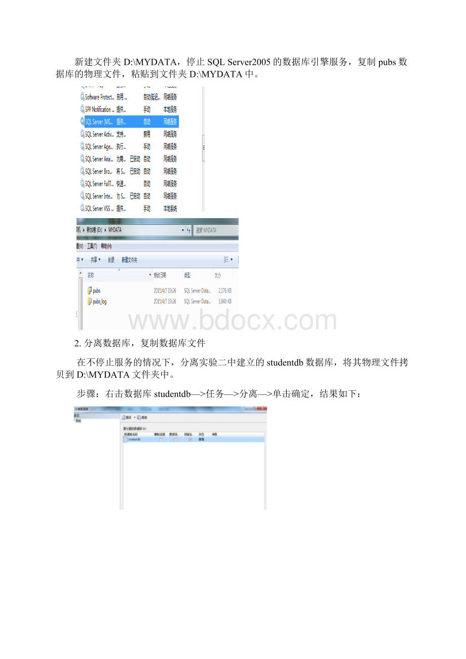 实验三分离与附加还原与备份Word文件下载.docx_第3页