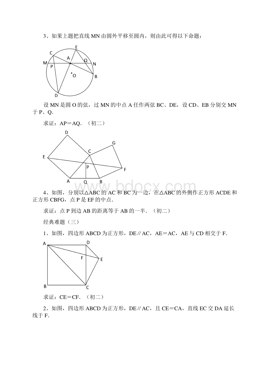 初中数学经典几何题难及答案分析文档格式.docx_第3页