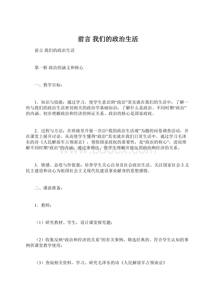 前言我们的政治生活.docx_第1页