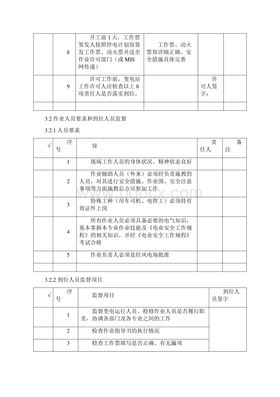 油浸式220kV电力变压器大修计划方案培训资料全.docx_第3页