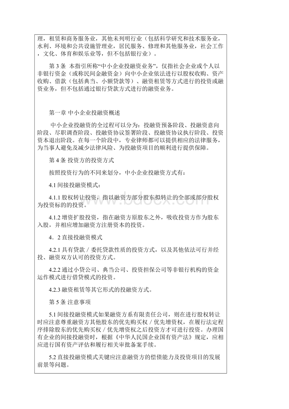 律师办理中小企业投融资法律业务操作指引.docx_第2页