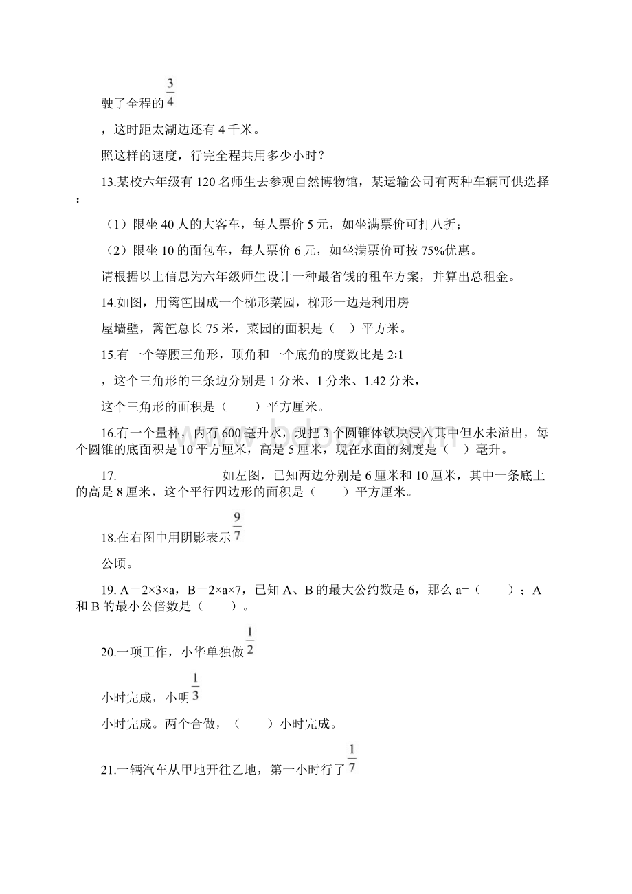 小学六年级东华名校升学精选练习易错题1.docx_第2页