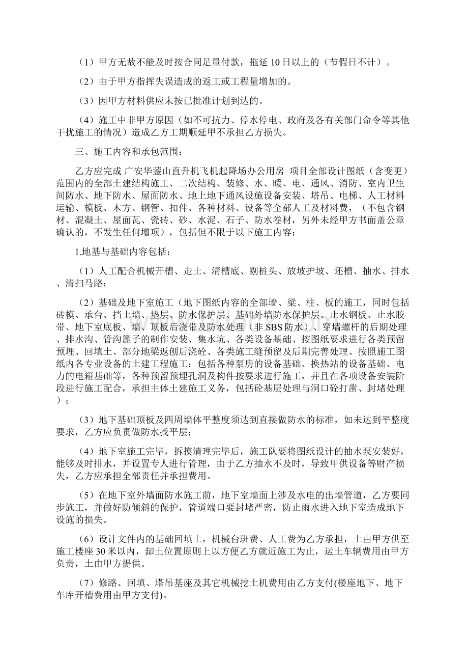 华蓥市机场劳务分包合同解析.docx_第2页