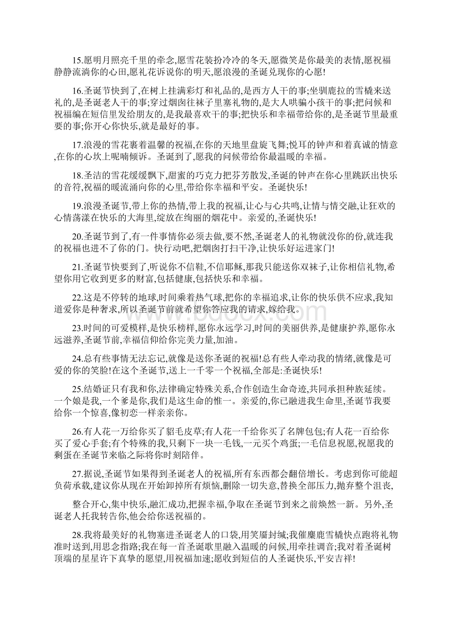 圣诞节微信祝福短信大全Word文件下载.docx_第2页