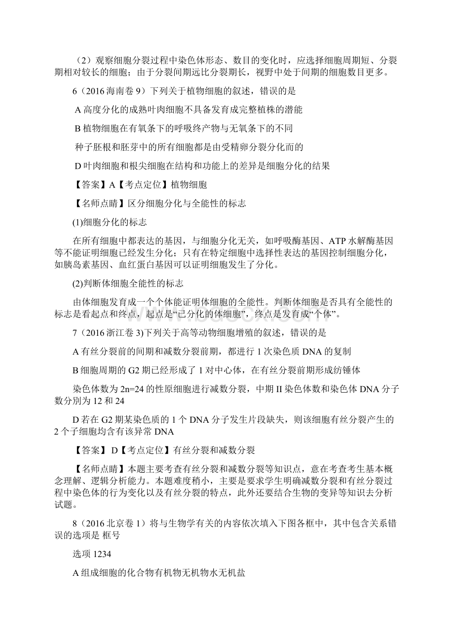 1416高考生物试题分项细胞的生命历程含减数分裂有解析.docx_第3页