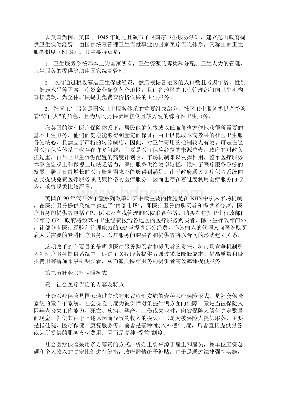 金融保险医疗保险的基本模式与特征Word文档格式.docx_第2页