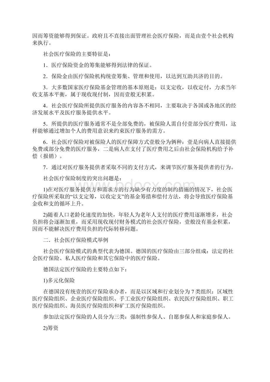 金融保险医疗保险的基本模式与特征Word文档格式.docx_第3页