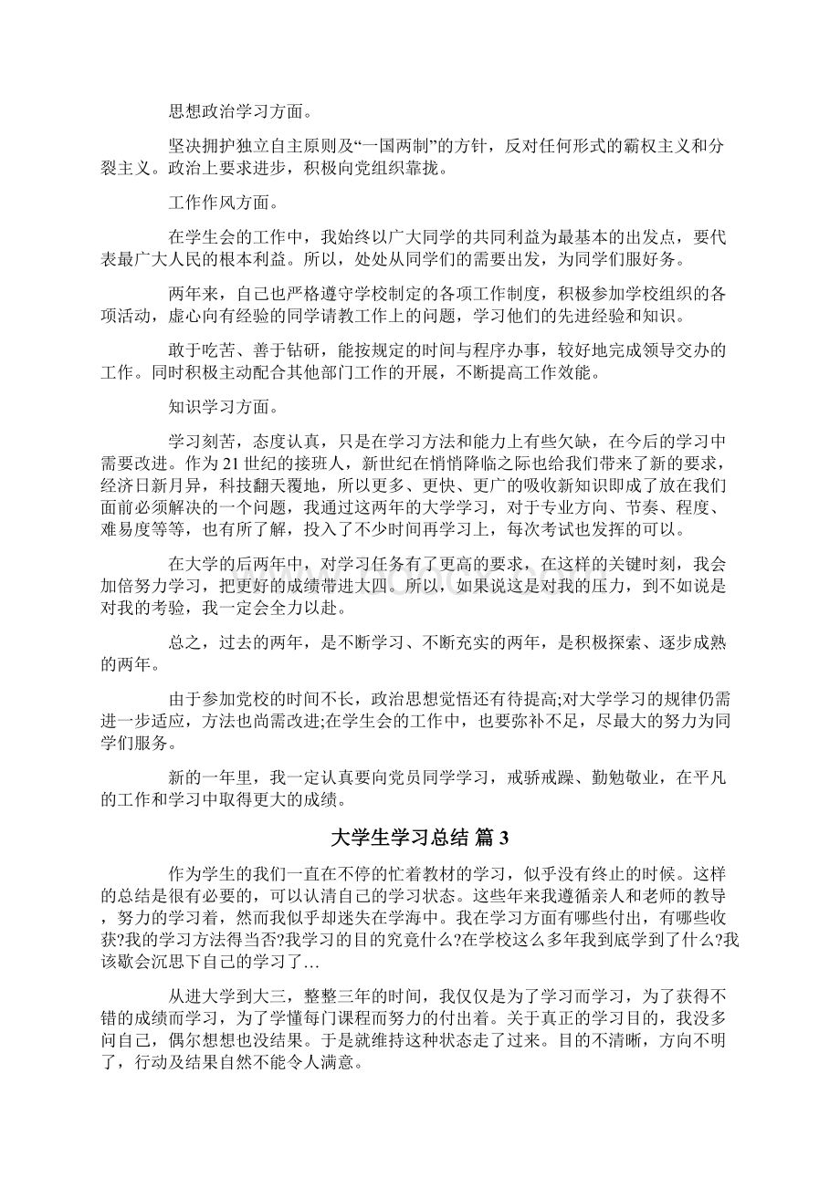 大学生学习总结三篇.docx_第2页