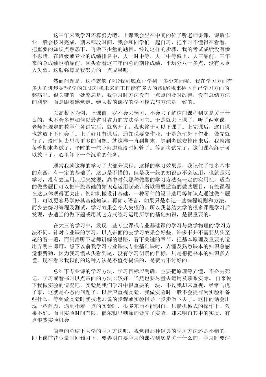 大学生学习总结三篇文档格式.docx_第3页