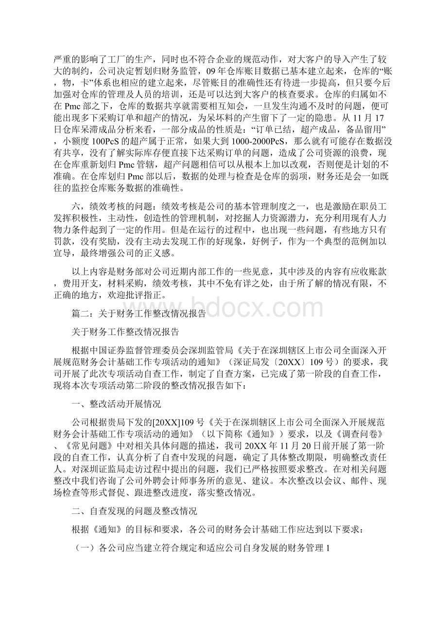 财务整改措施Word文档格式.docx_第3页