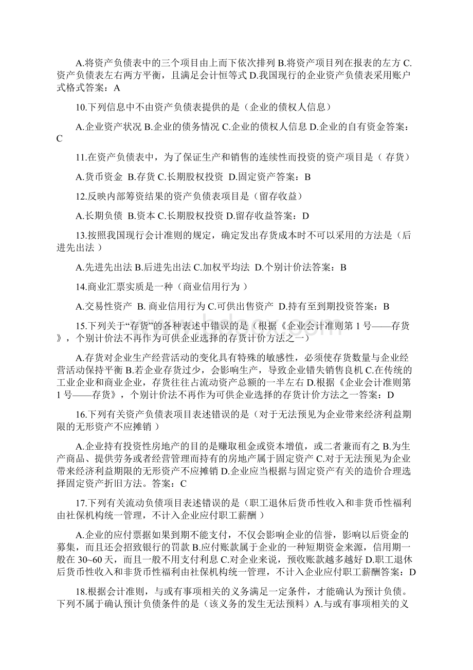 财务报表分析综合练习题及答案春.docx_第2页