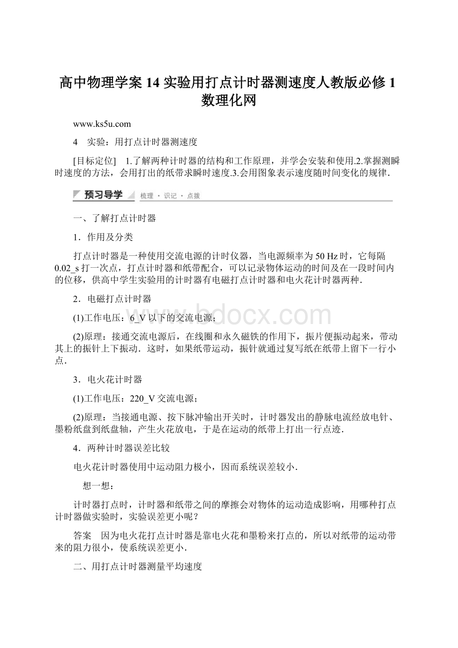 高中物理学案14 实验用打点计时器测速度人教版必修1数理化网.docx