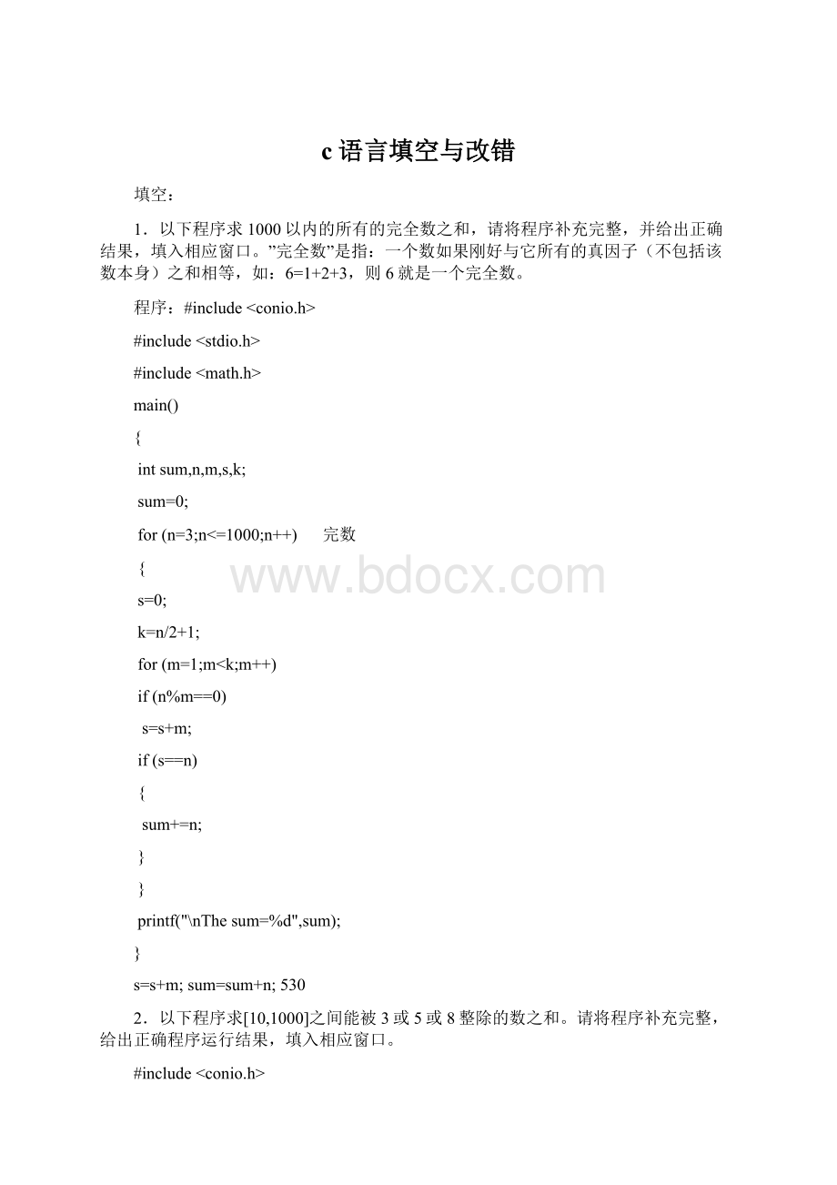 c语言填空与改错.docx_第1页